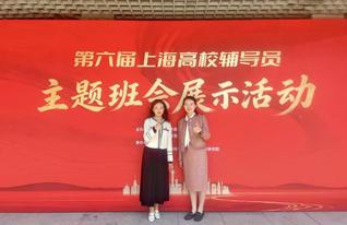 我校在第六届上海高校辅导员主题...